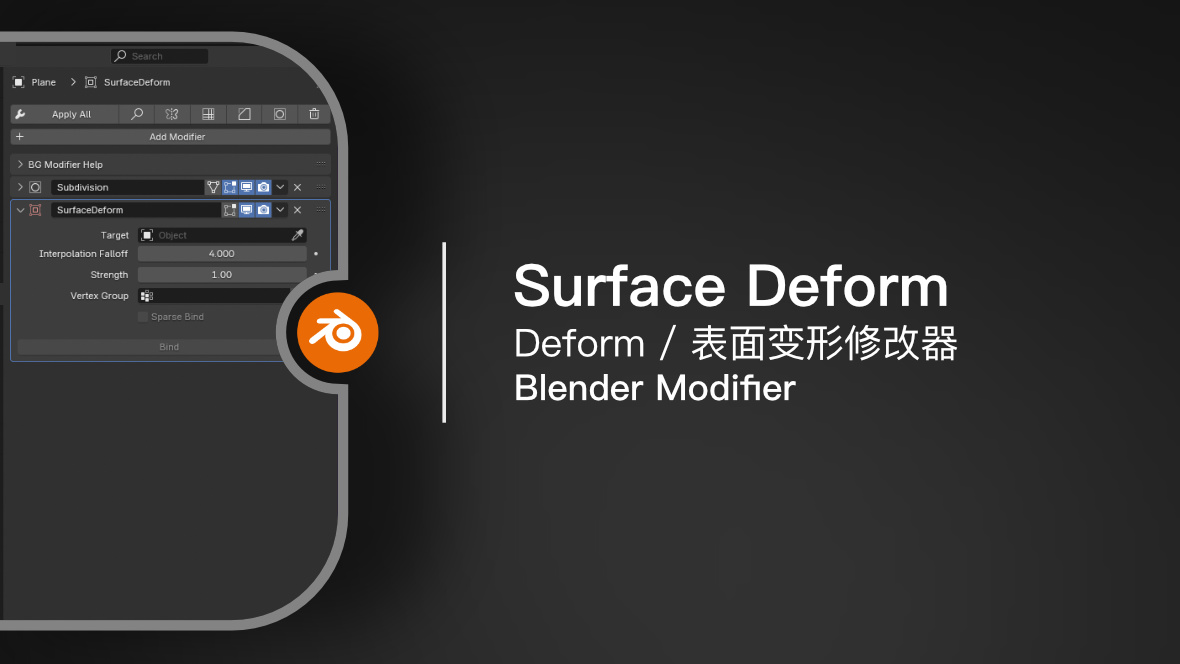 Blender 修改器：Surface Deform 表面形变修改器