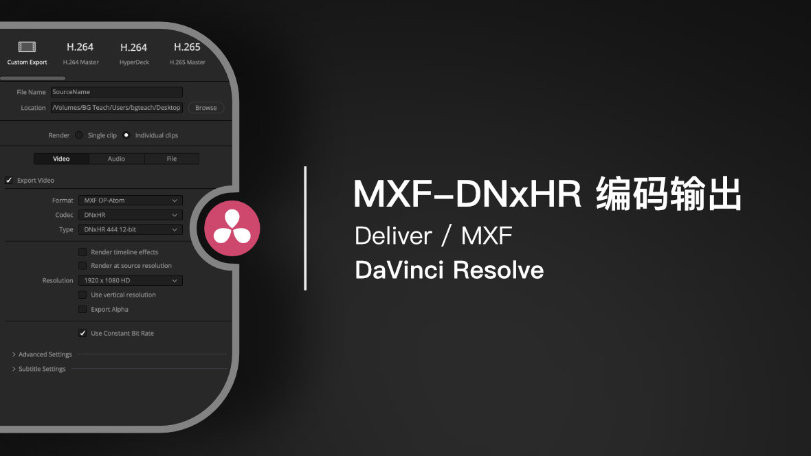 DaVinci Deliver 交付：交付 MXF-DNxHR 编码输出