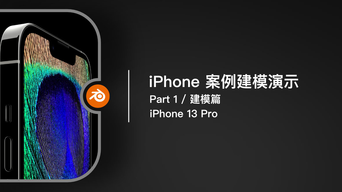  iPhone 案例：建模课程内容演示