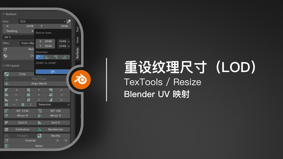 Blender UV：重设纹理尺寸（LOD 大→小）