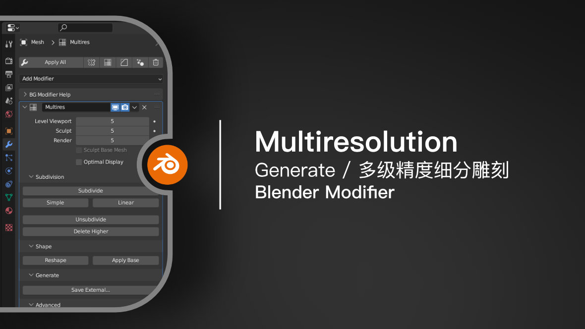 Blender 修改器：Multiresolution 多级精度（细分雕刻）